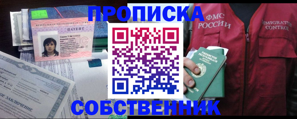 прописка 2025 в Елабуге