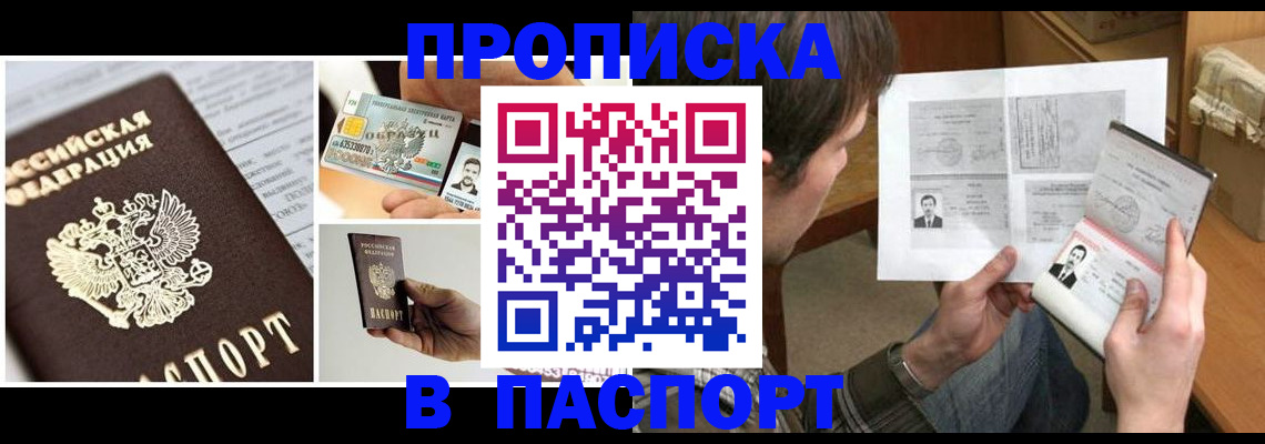 прописка в квартире в Елабуге