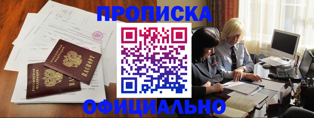 постоянная прописка по договору в Елабуге